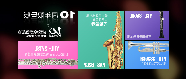 酷游ku游登陆页
中国10周年限量版管乐器华丽上市