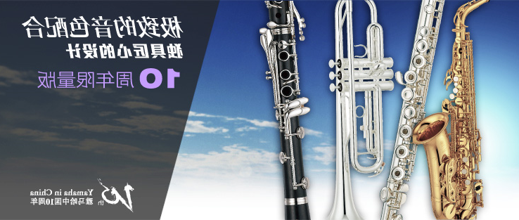 酷游ku游登陆页
中国10周年限量版管乐器华丽上市