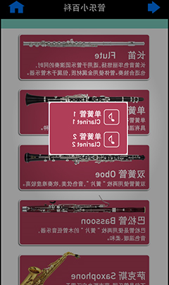 酷游ku游登陆页
手机应用程式《管乐小百科》三版本正式上线 
