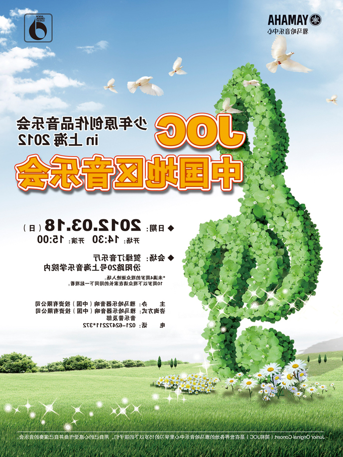 JOC中国地区音乐会2012 