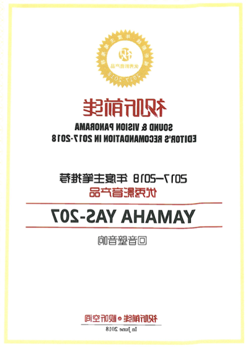 获奖信息：Yamaha NS-5000和YAS-207获得“视听前线”年度主笔推荐奖