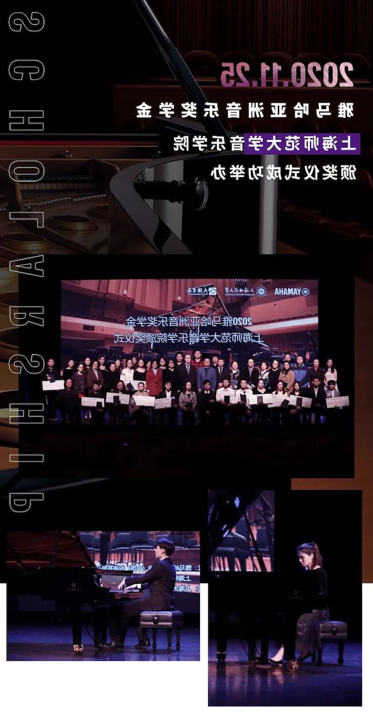 酷游ku游登陆页
奖学金|上海师范大学音乐学院奖学金活动圆满落幕！