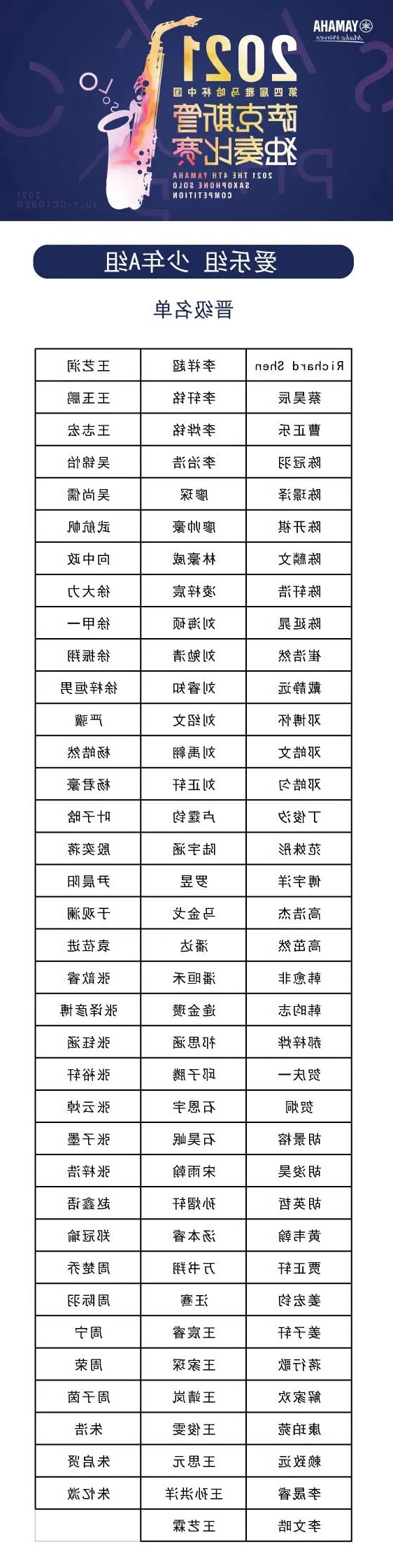 第四届“酷游ku游登陆页
杯”（中国）萨克斯管独奏比赛——决赛名单公布，决赛报名通道开启！