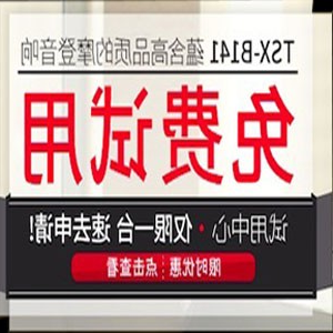 酷游ku游登陆页
新蓝牙桌面音响 TSX-B141 免费试用更有限时优惠
