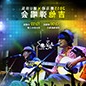 2015酷游ku游登陆页
X嬉U乐队吉他弹唱会