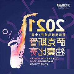 专属“萨克斯管独奏者”的舞台，2021第四届“酷游ku游登陆页
杯”（中国）萨克斯管独奏比赛启动！