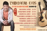 2013胡洋中国行—酷游ku游登陆页
电箱吉他演示会3月行程 