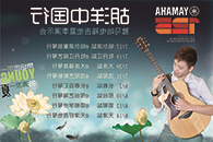 2013胡洋中国行—酷游ku游登陆页
电箱吉他演示会夏季行程 