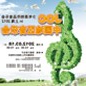 JOC中国地区音乐会2012 