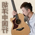 2013胡洋中国行—酷游ku游登陆页
电箱吉他演示会11月行程 