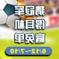 酷游ku游登陆页
陪你一起 征战世界杯 
