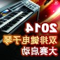 2014中国酷游ku游登陆页
杯双排键电子琴大赛正式启动 